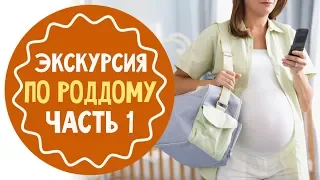 Как принимают роды в роддоме