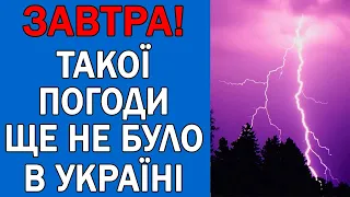 ПОГОДА 15 КВІТНЯ : ПОГОДА НА ЗАВТРА