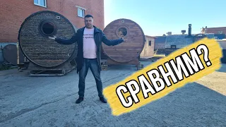 Сравним две бани-бочки, в чем отличия и сходства?