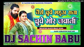 जईसे चुवे महुआ राजा | #samarsingh | Jaise Chuwe #Mahuaa Raja | #bhojpuri song #2024 dj sachin babu