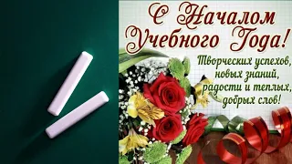 🎉С 1 сентября/ Поздравляю всех учеников и их родителей!