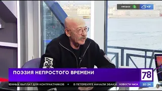 Александр Розенбаум – «Поэзия непростого времени». Ток-шоу «Открытая студия»