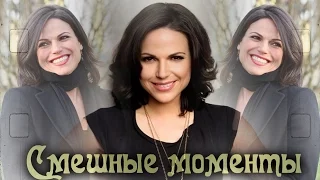 Regina Mills || Смешные моменты