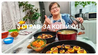 Only for 65 hryvnias. - 5 dishes in 1-1.5 hours for a large family!
