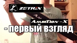 Zetrix "Ambition-X" - первый взгляд.