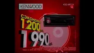 Реклама М.Видео 2008 Автомагнитола Kenwood