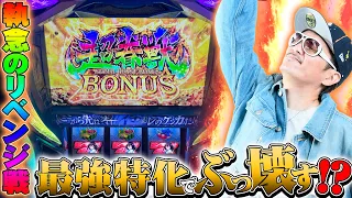 チェリ男の悠遊自適 第352話【ストブラにリベンジ戦を挑んだら引いちゃいました】-コンコルド清水大曲店-パチンコ・スロット番組