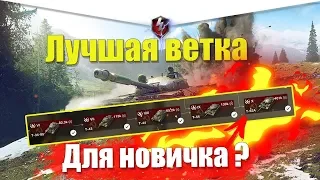 ВЕТКА Т62А АКТУАЛЬНА ДЛЯ ПРОКАЧКИ? ОБЗОР ВСЕХ ТАНКОВ ВЕТКИ WOT BLITZ