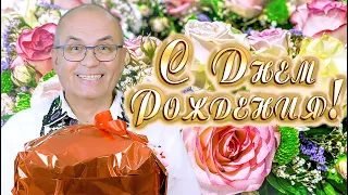 С ДНЕМ РОЖДЕНИЯ Сергей Александрович! Наш Подарок: ПОЗДРАВЛЕНИЕ С Днем Рождения! Видео/С.Риков vlog