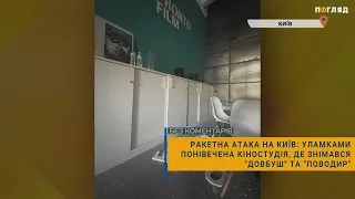 🎞Ракетна атака на Київ: уламками понівечена кіностудія, де знімався "Довбуш" та "Поводир"