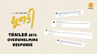 Trailer Reviews - #Dhunki | Pratik Gandhi, Deeksha Joshi | Anish Shah | 26th July 2019