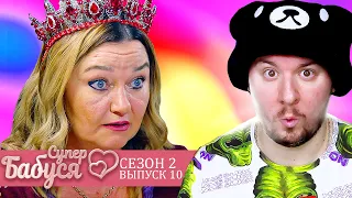 Супер Бабушка ► Срывает ЗЛОСТЬ на детях ► 10 выпуск / 2 сезон