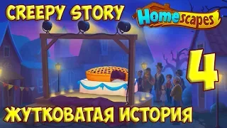 Homescapes - Creepy Story Chapter 4 [ Gameplay Story ] Жутковатая История Глава 4 HD