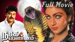 Nagabournami Full Movie | Narasimha, Chiranjeevi | K. Chakravarthy | Rajasekhar