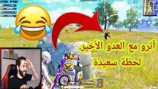 Atro with last enemy funny moment 😂😂 #pubg mobile  #foryou  #viral  #views  #viralvideo