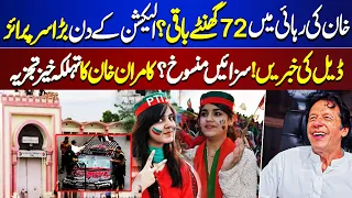 72 Hours Left For Khan's Release | Big News For PTI | Kamran Khan Huge Revelation
