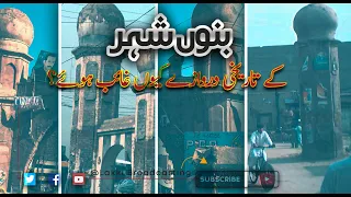 The story of 200 years old 11 entrance gates in historical city of Bannu