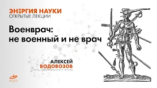 Военврач - не военный и не врач