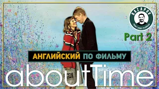 ABOUT TIME  - БОЙФРЕНД ИЗ БУДУЩЕГО - Английский по фильмам + ФОНЕТИКА | #RAZAPOV