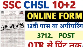 SSC CHSL Online Form Kaise Bhare|SSC CHSL Form Fill Up 2024|CHSL Form Fill Up|CHSL Form Kaise Bhare