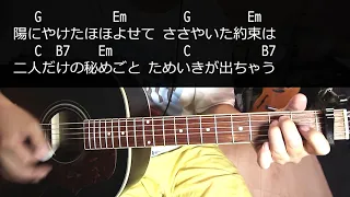【ギター】 恋のバカンス / ザ・ピーナッツ 初心者向け コード