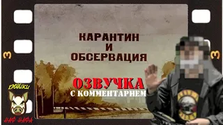 Карантин и обсервация. Озвучка диафильма. 1983 год.