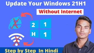 How To Update Windows 10 Version 21H1 Without Internet | UPDATE WINDOWS OFFLINE