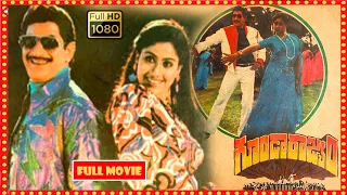 Goonda Rajyam Telugu Full HD Movie || Krishna, Vijayashanthi, Sarada || Patha Cinemalu