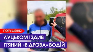 Рівень алкоголю перевищив норму в 12 разів: у Луцьку затримали п'яного водія