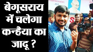 Kanhaiya Kumar ने Begusarai में डाला Vote, Modi Govt पर बोला हमला | वनइंडिया हिंदी