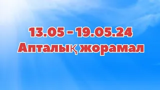 #Тоқты-Бикештер 13.05-19.05.24 #Таро жорамал