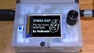 Самодельный аудиопроцессор на STM32 [Аудио-демо]