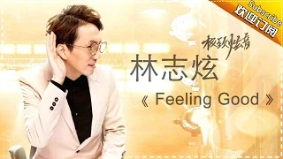 THE SINGER 2017 Terry Lin 《Feeling Good》 Ep.9 Single 20170318【Hunan TV Official 1080P】