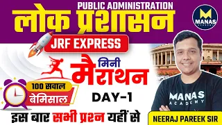 UGC NET JUNE 2024 | Political Science Public Administration Marathon-1 | By Neeraj Pareek Sir