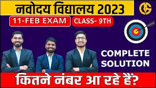 Navodaya vidyalaya class- 9th complete answer key 11 february 2023 exam solution