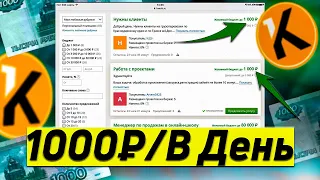 Схема заработка на бирже Kwork - заработок в интернете без вложений