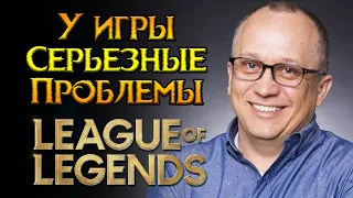 MMORPG отменят? Серьезные проблемы Riot Games