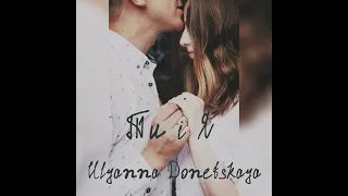 Ulyanna Donetskaya - Ти І Я (Official Music Video)
