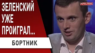 СМОТРЕТЬ ВСЕМ! Зеленский и переворот: правда раскрыта! Бортник - Бутусов, Ахметов, Рада