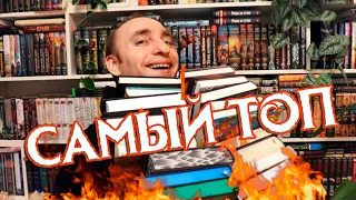 МОИ ГЛАВНЫЕ КНИЖНЫЕ ОТКРЫТИЯ 2023 ГОДА ❤️️🔥