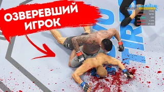 ОЗВЕРЕВШИЙ ИГРОК ДОКАЗЫВАЕТ МНЕ ЧТО ОН КРУЧЕ в UFC 4