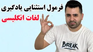 با این روش دیگه حفظ لغات انگلیسی سخت نیست🤩روش جادویی حفظ لغات انگلیسی🔥