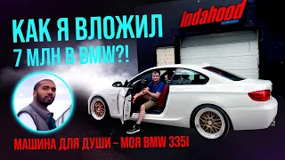 Как я вложил  7 млн в BMW?!