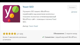 Yoast Seo на WordPress: Настройка плагина