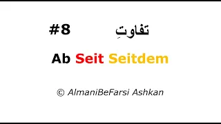 #08 Ab vs. seit /seitdem