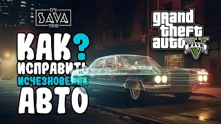 ПРОПАДАЮТ АВТО ПОСЛЕ СПАВНА GTA 5 | РЕШЕНИЕ | КАК УСТАНОВИТЬ ADD-ON SPAWNER