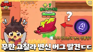 하이퍼차지 스킨 제대로 활용하는법ㅋㅋㅋㅋㅋ 변신 안풀리니까 너무 좋네요;; [브롤스타즈]