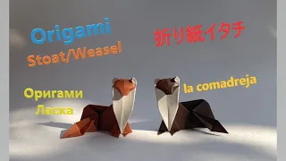 How to make an easy Origami Stoat/Weasel, step by step tutorial