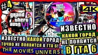 ПЕРВЫЙ ВЗГЛЯД НА GTA 6! | Вот Почему Лондон Точно Не Будет Новым Городом В Гта 6! / News Games #4