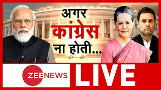 PM Modi Parliament Speech : पीएम मोदी के भाषण पर कांग्रेस ने किया पलटवार | Budget Session 2022
